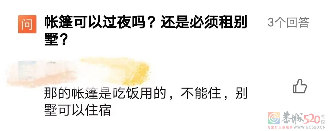 网红露营，比大学澡堂还挤981 / 作者:儿时的回忆 / 帖子ID:295066