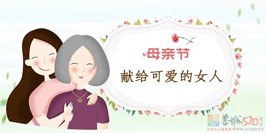 明天就是母亲节了，你计划怎么给母亲过节日？一起出谋划策！32 / 作者:论坛小编01 / 帖子ID:295180