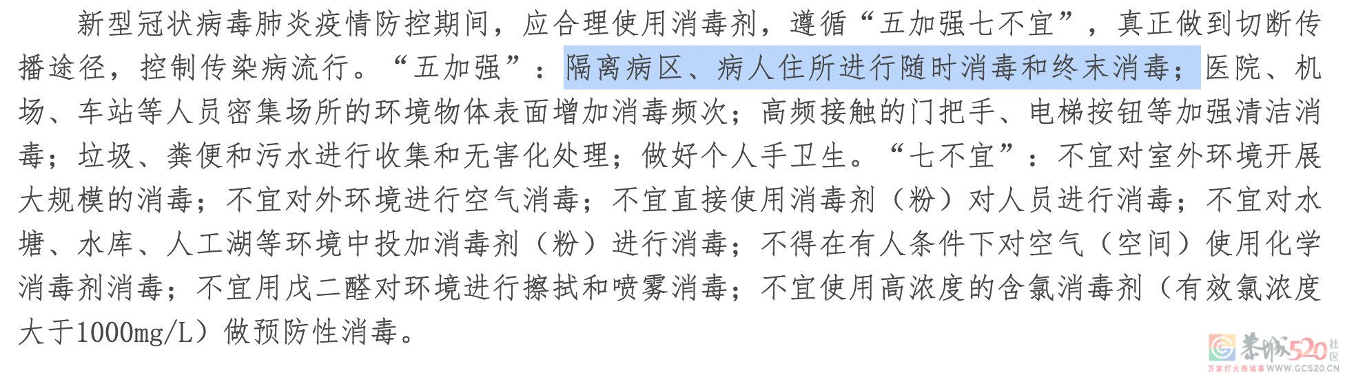 有关新冠消杀，你需要知道的 7 个真相577 / 作者:健康小天使 / 帖子ID:295298