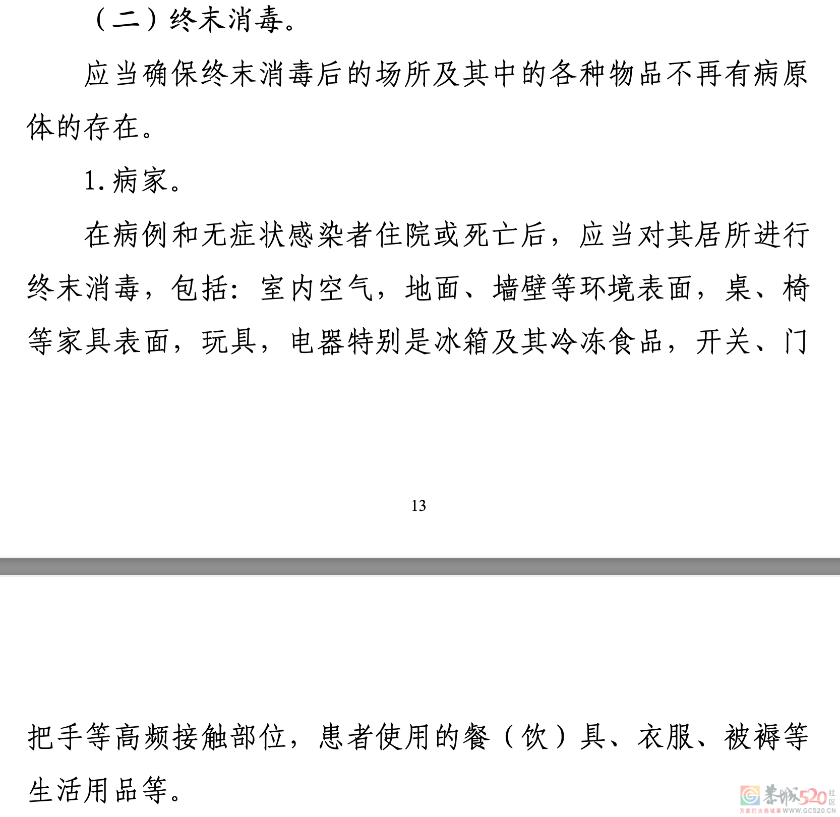 有关新冠消杀，你需要知道的 7 个真相278 / 作者:健康小天使 / 帖子ID:295298