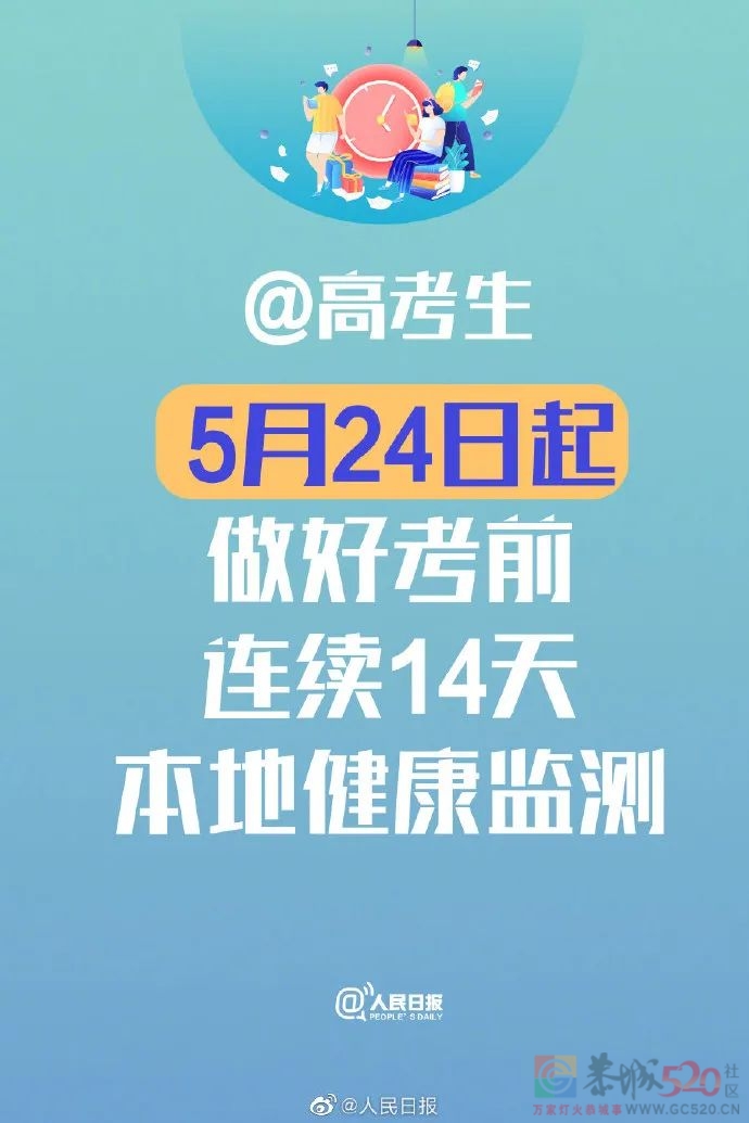 高考考生，这件事今天就要开始做了！避免影响高考！782 / 作者:论坛小编01 / 帖子ID:295728