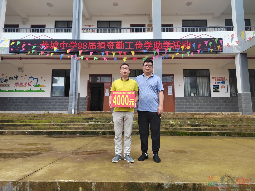 大爱助学，真情传承——恭城中学98届为东寨初级中学捐赠勤工俭学专项资金460 / 作者:论坛小编01 / 帖子ID:295966