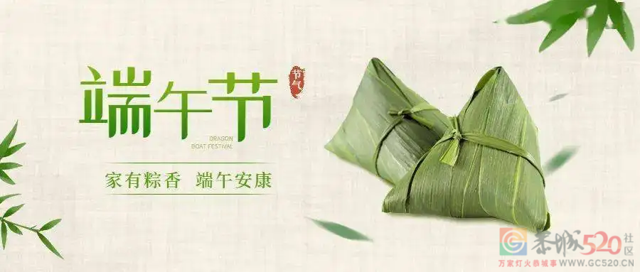 又是一年端午节，你吃粽子了吗？你喜欢吃什么馅的粽子？264 / 作者:论坛小编01 / 帖子ID:296027