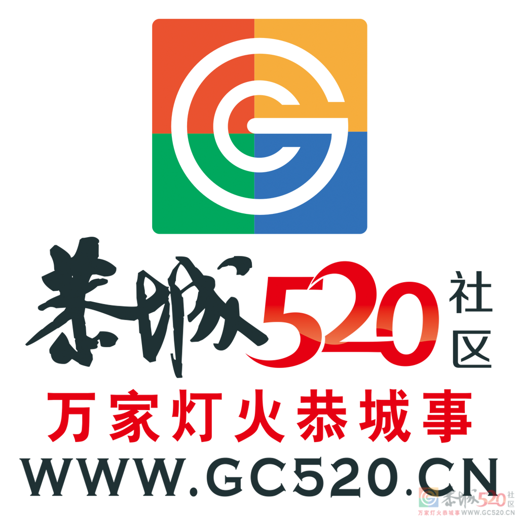 说说你注册恭城520社区的时间，是因为什么注册的？684 / 作者:论坛小编01 / 帖子ID:296172