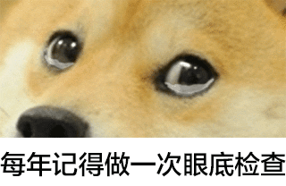 近视度数高的人，你的眼底可能已经「裂」了882 / 作者:健康小天使 / 帖子ID:296393