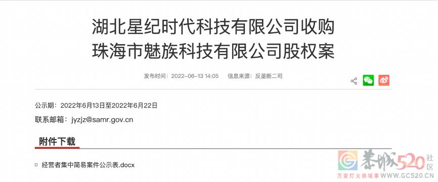 46岁，卖掉魅族，黄章告别江湖383 / 作者:儿时的回忆 / 帖子ID:296476