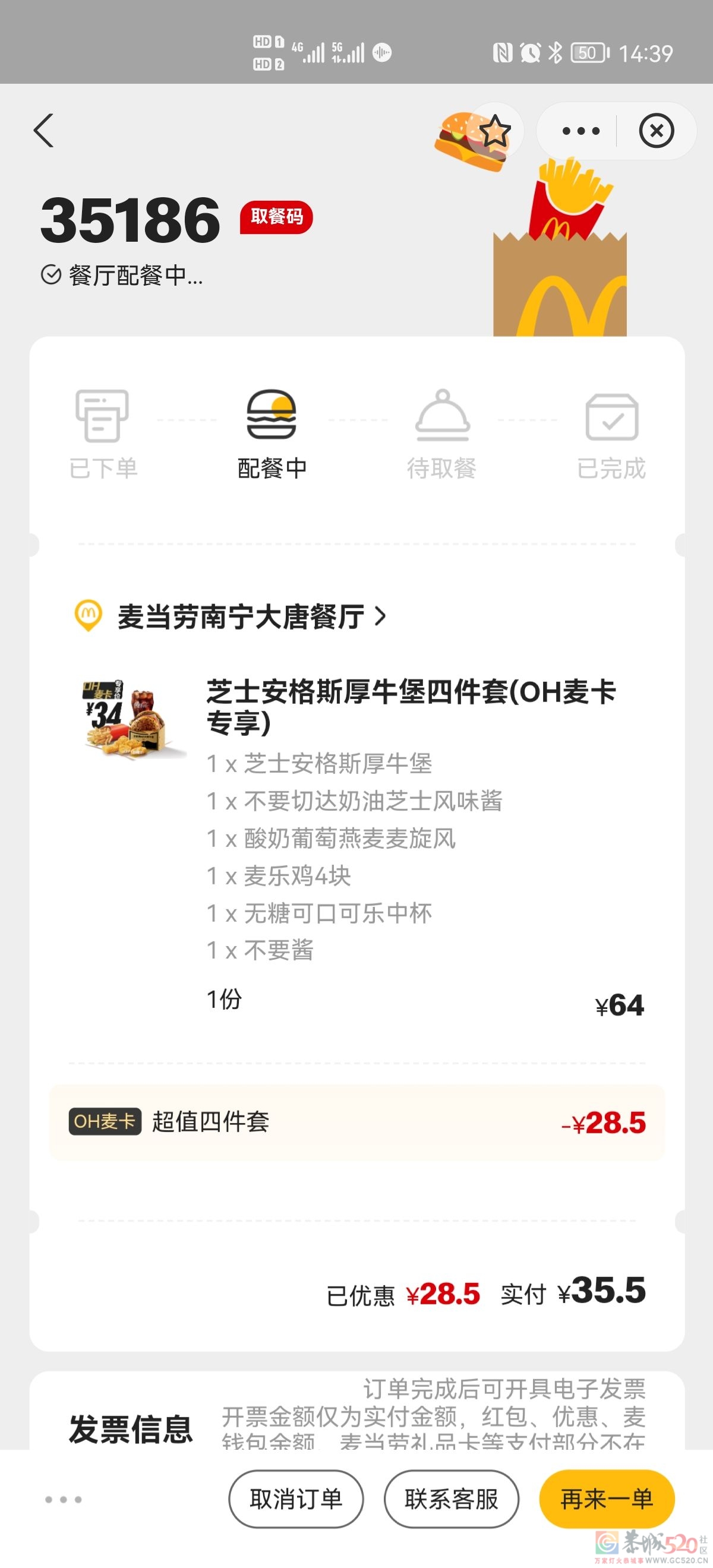 麦当劳会员卡就是爽128 / 作者:Decade / 帖子ID:296555