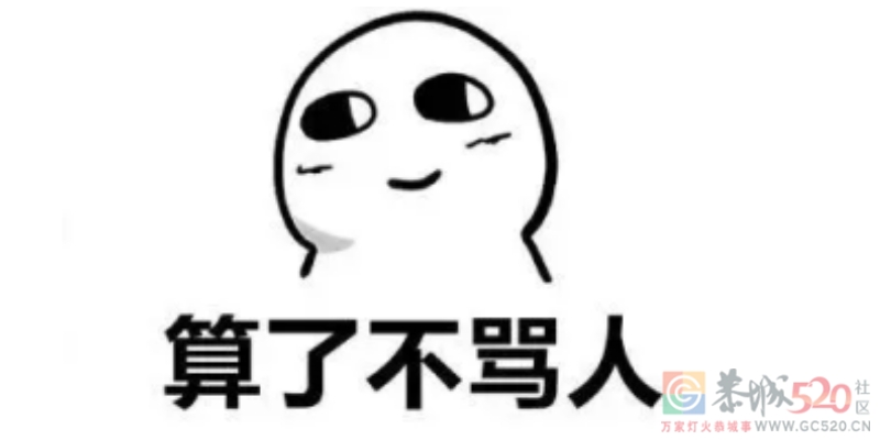 如果别人的行为让你感觉不舒服或者反感，你会当面说出来吗？282 / 作者:论坛小编01 / 帖子ID:296762