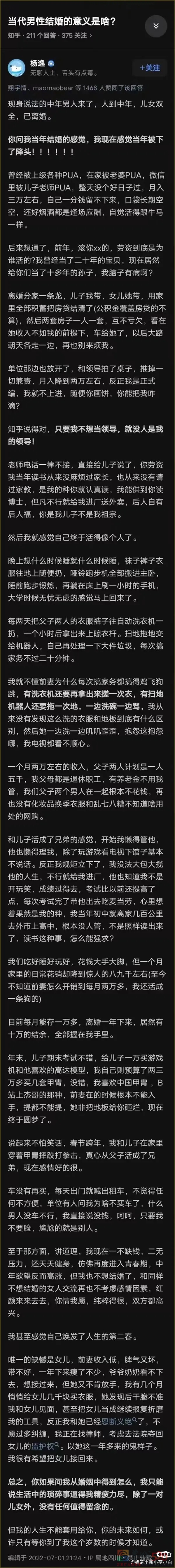 男人离婚真有这么爽？？？643 / 作者:同感丶 / 帖子ID:297208