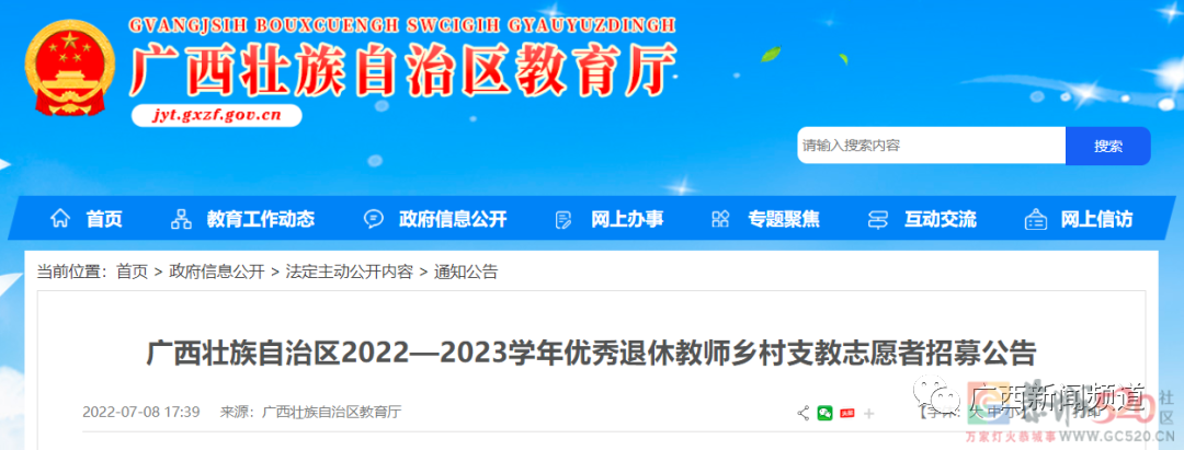 每年补助3万元！广西计划招募2031名优秀退休乡村支教老师903 / 作者:论坛小编01 / 帖子ID:297209