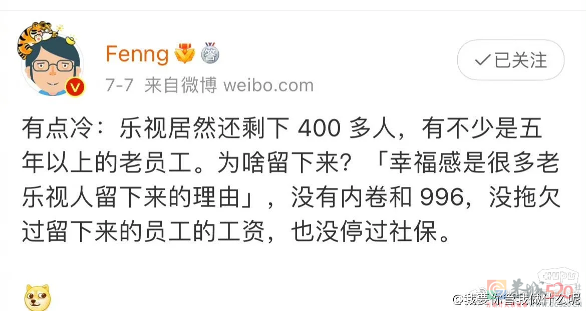 今天才知道原来乐视还有400多位员工！！！899 / 作者:章牛险 / 帖子ID:297236