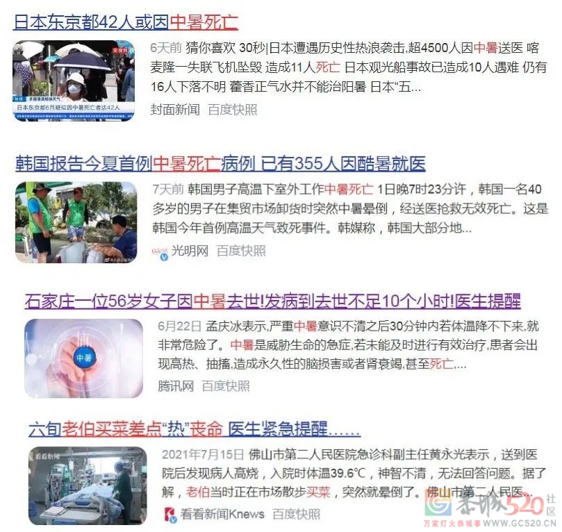 “热死人”不是开玩笑！这种「危险中暑」致死率达50%709 / 作者:健康小天使 / 帖子ID:297265