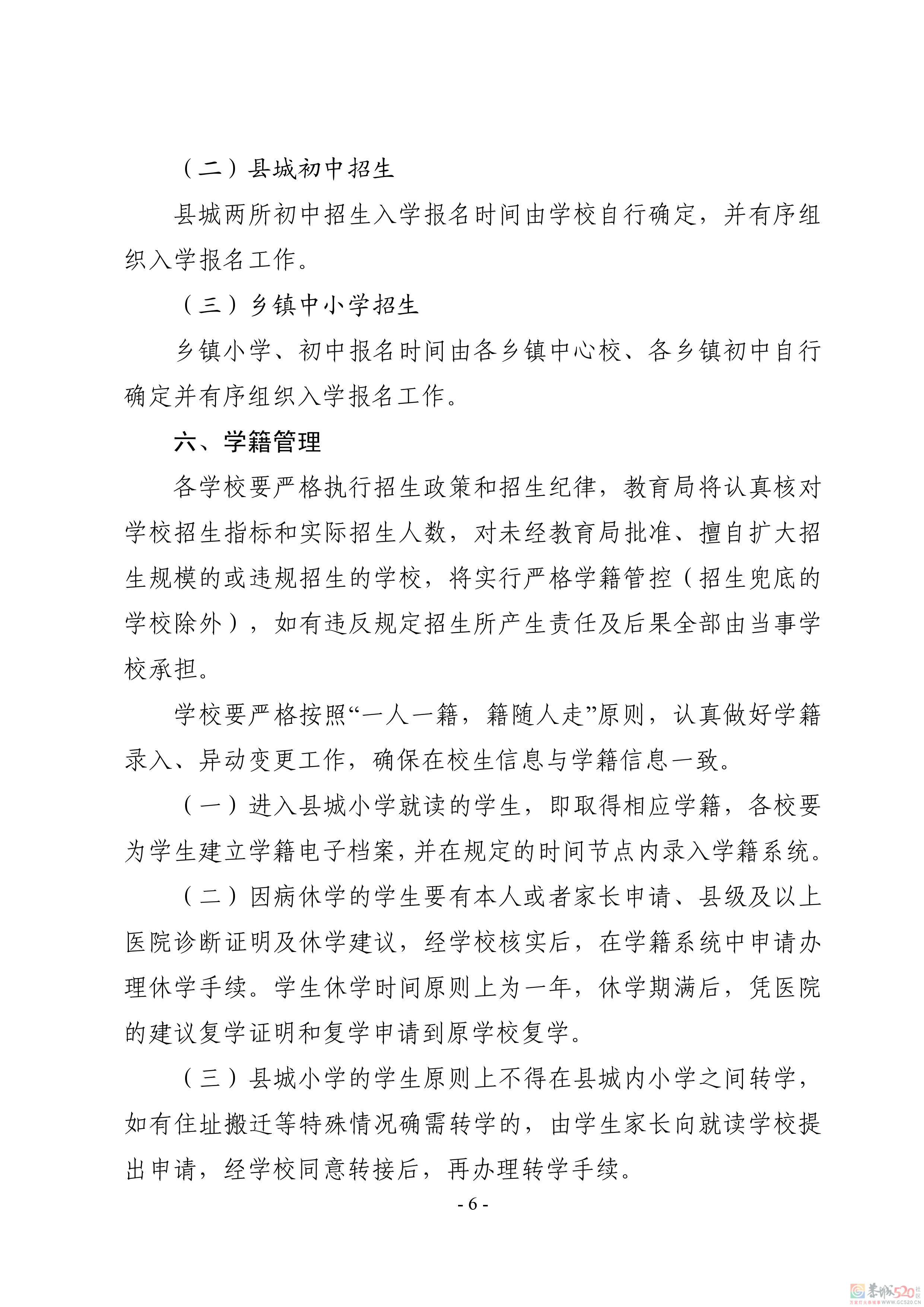 恭城瑶族自治县2022年义务教育学校招生入学工作方案469 / 作者:论坛小编01 / 帖子ID:297357