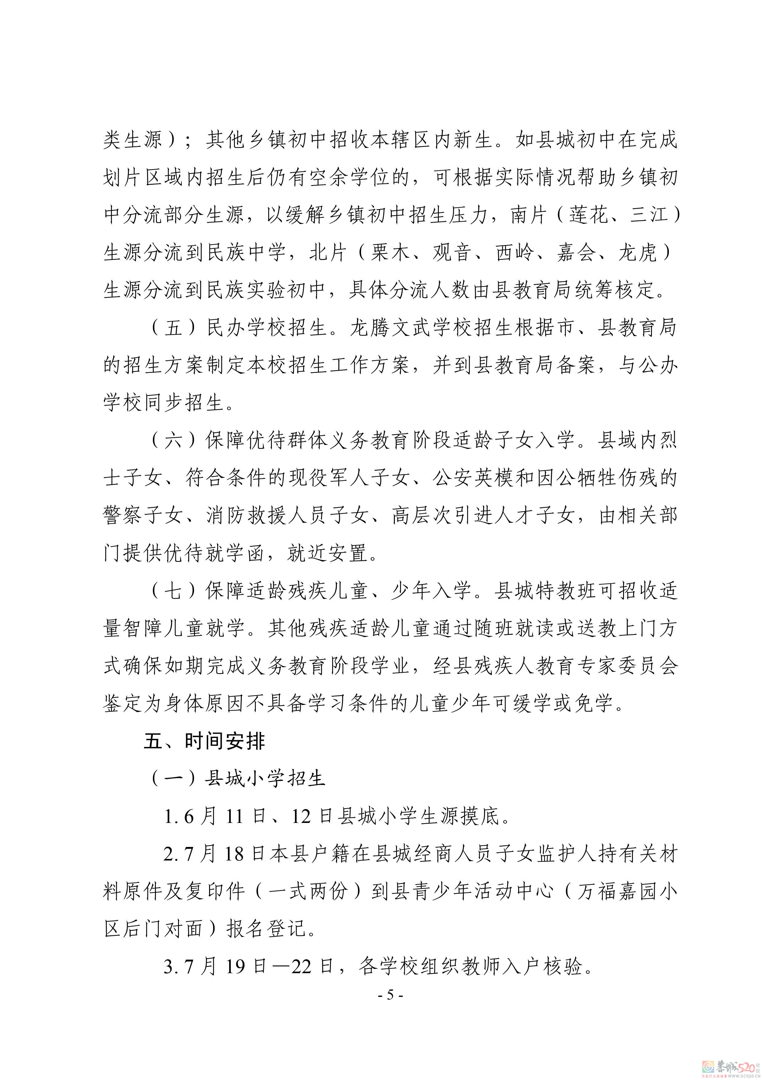 恭城瑶族自治县2022年义务教育学校招生入学工作方案834 / 作者:论坛小编01 / 帖子ID:297357