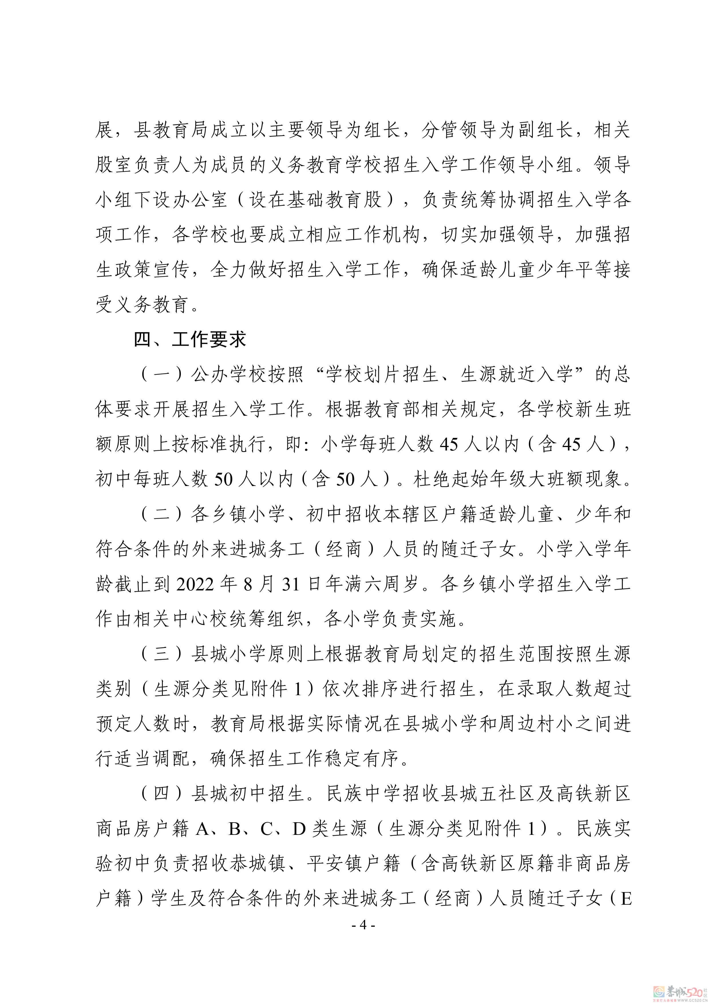 恭城瑶族自治县2022年义务教育学校招生入学工作方案153 / 作者:论坛小编01 / 帖子ID:297357