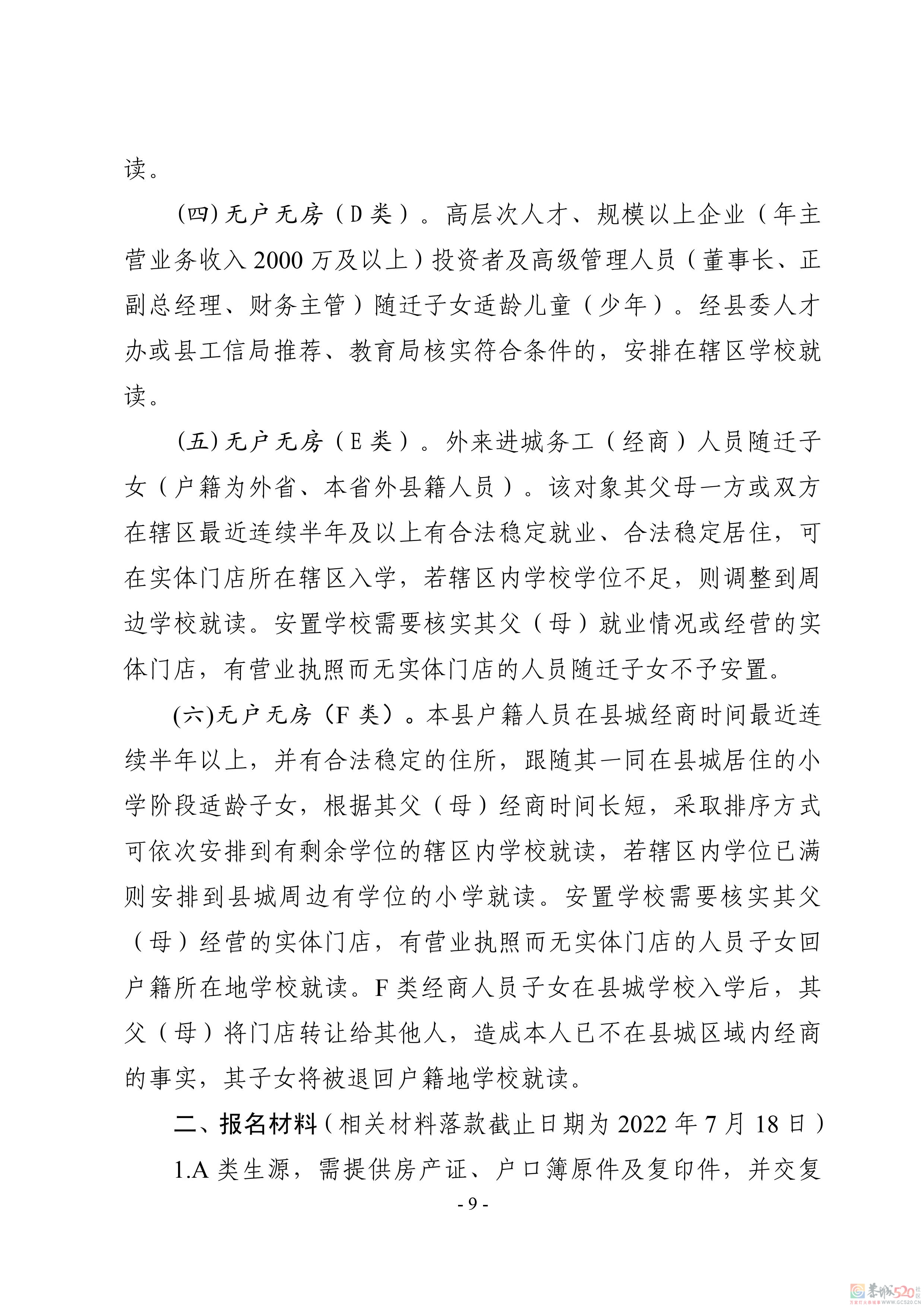 恭城瑶族自治县2022年义务教育学校招生入学工作方案145 / 作者:论坛小编01 / 帖子ID:297357