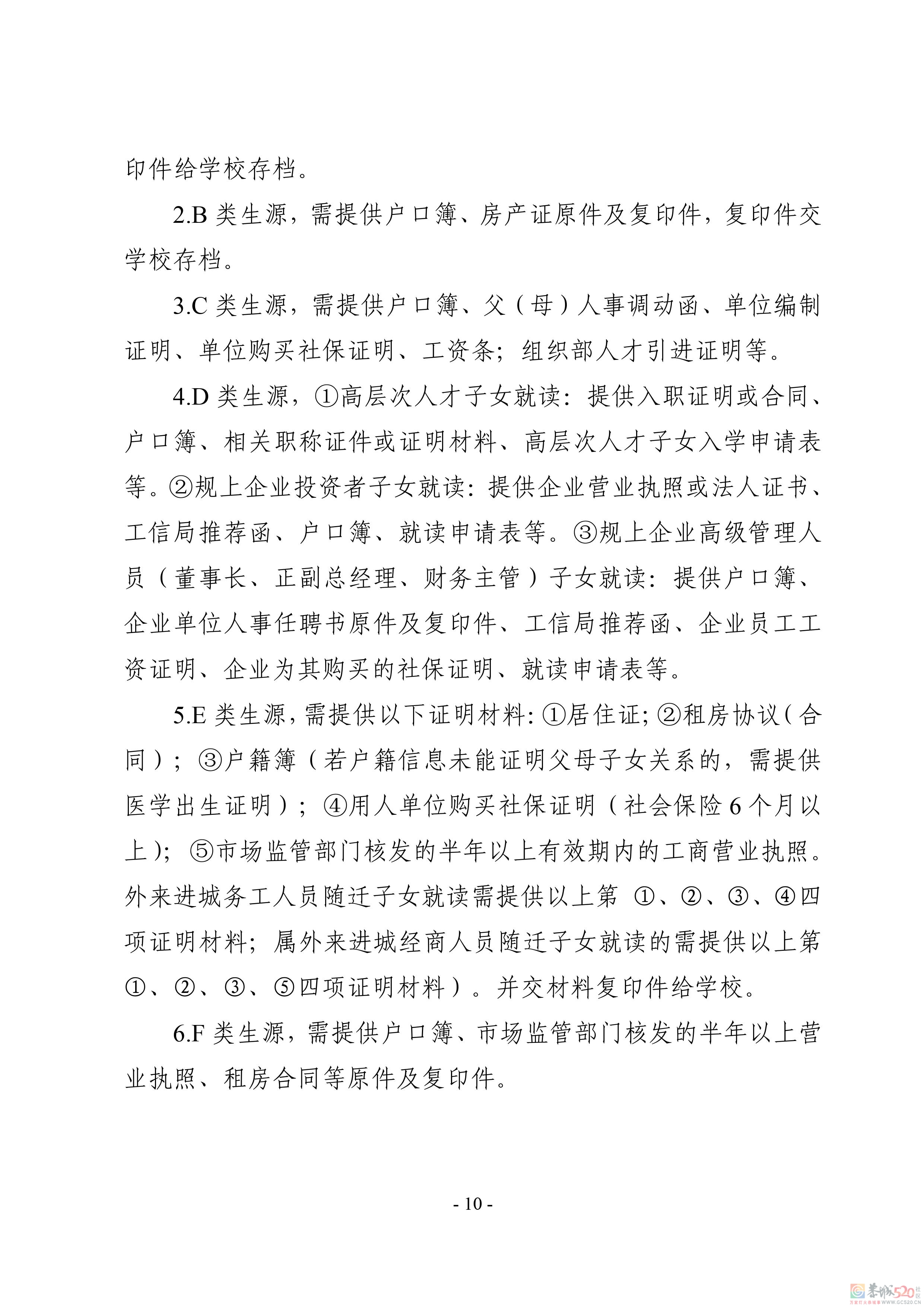 恭城瑶族自治县2022年义务教育学校招生入学工作方案84 / 作者:论坛小编01 / 帖子ID:297357