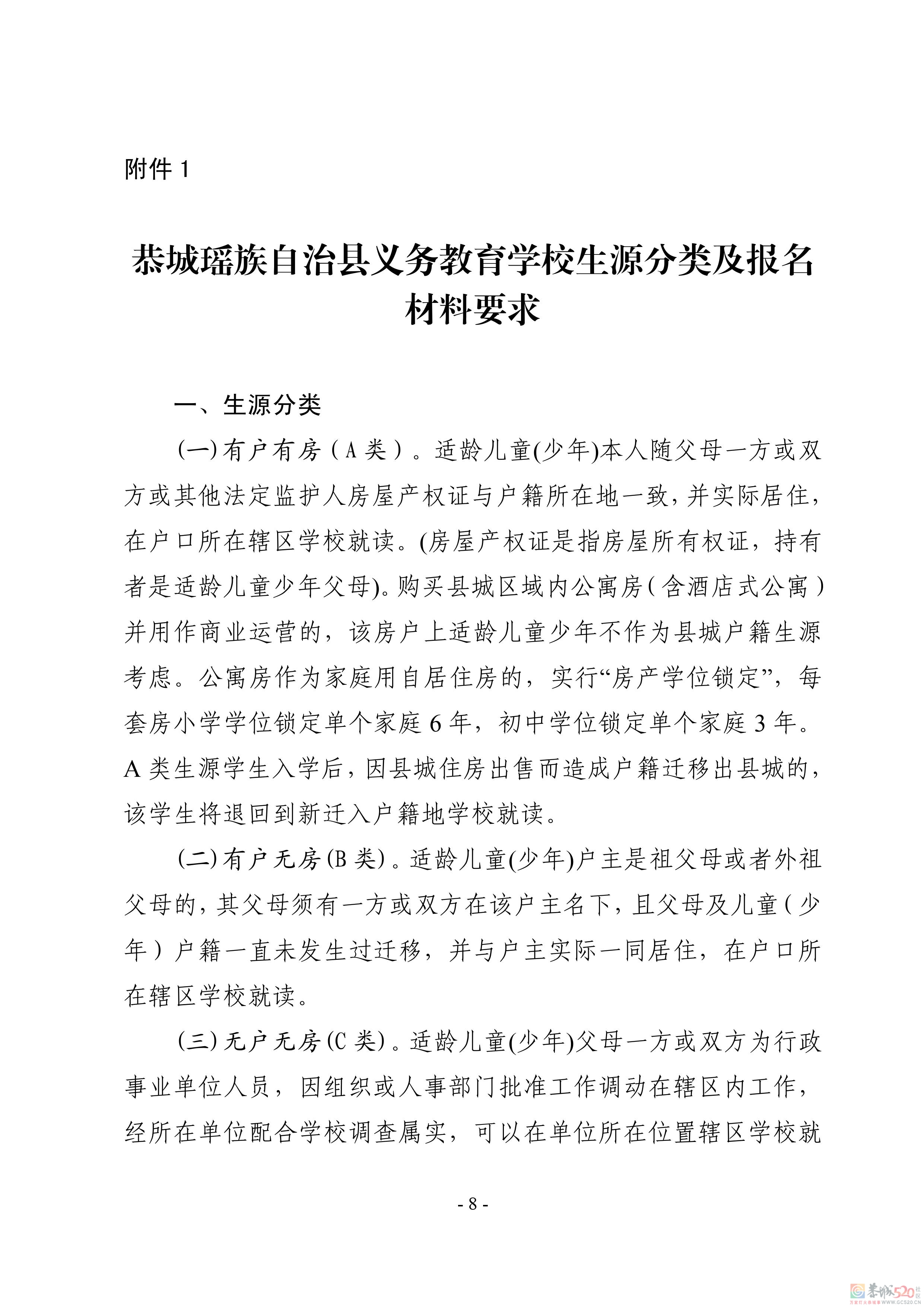 恭城瑶族自治县2022年义务教育学校招生入学工作方案768 / 作者:论坛小编01 / 帖子ID:297357