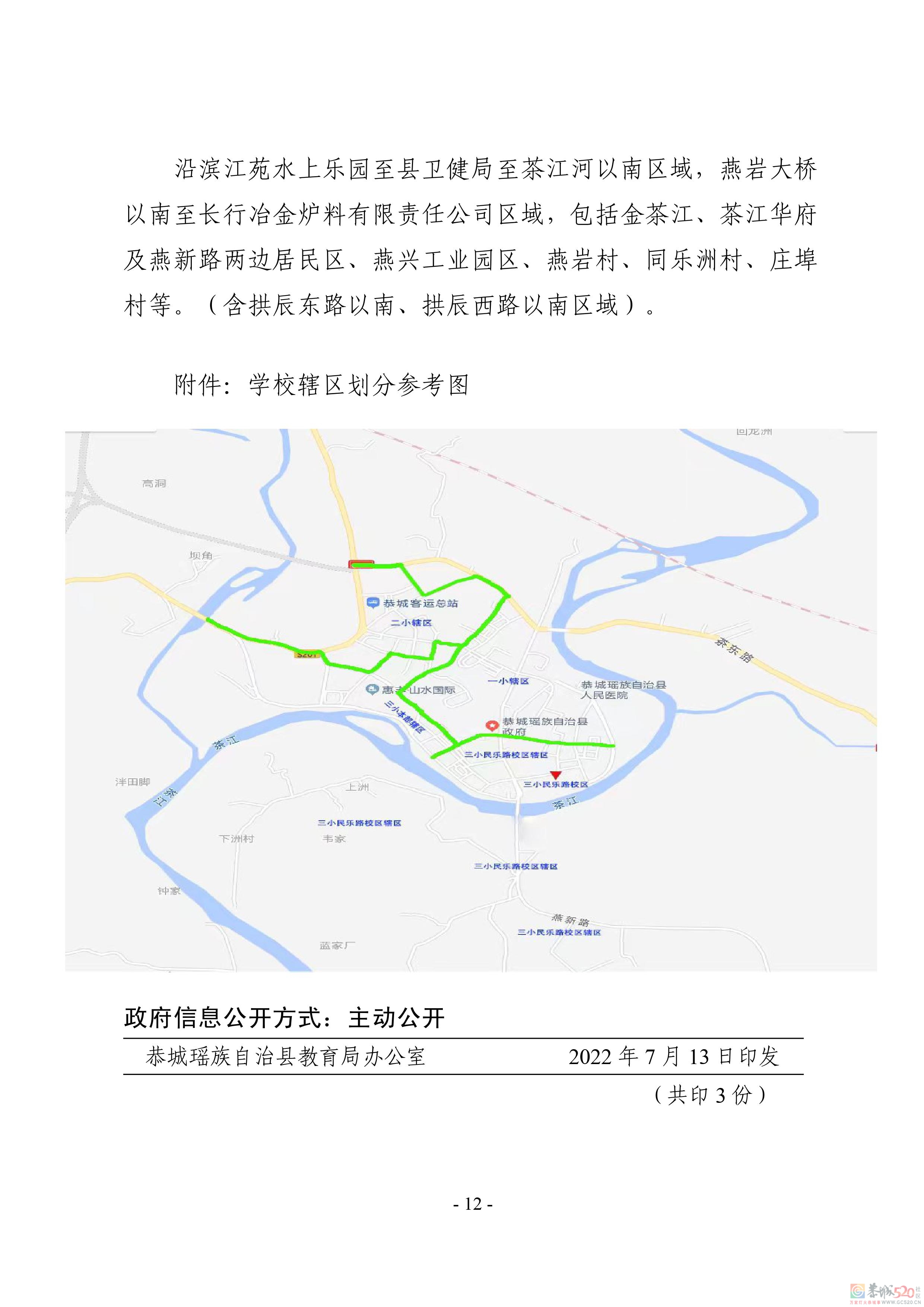 恭城瑶族自治县2022年义务教育学校招生入学工作方案346 / 作者:论坛小编01 / 帖子ID:297357