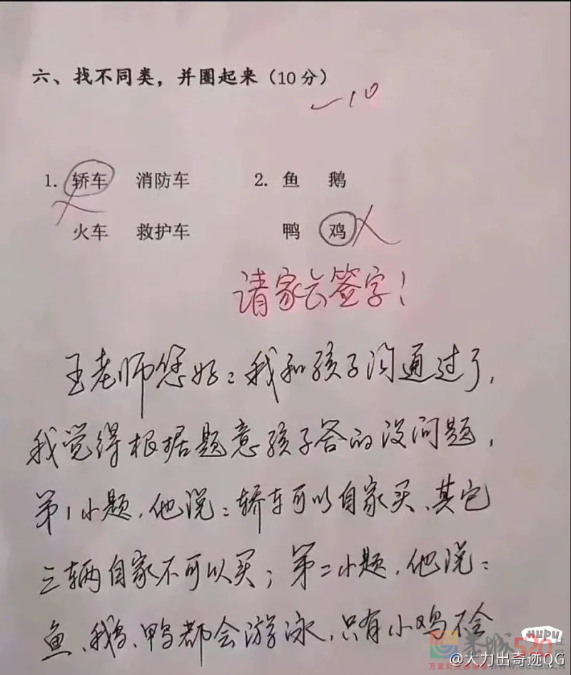 这位爸爸签字回怼看着舒服！641 / 作者:纆g / 帖子ID:297519