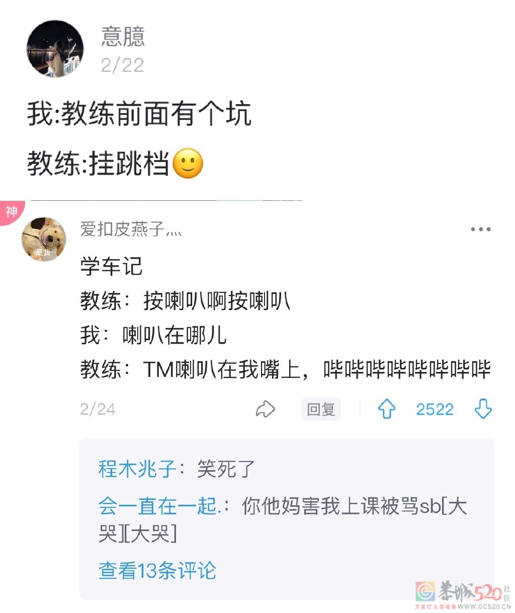 阴阳怪气还得看驾校教练873 / 作者:闲不住a / 帖子ID:297543