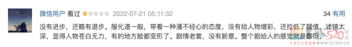 杨紫《沉香如屑》期待越高失望越大，“难看”话题登热搜871 / 作者:该做的事情 / 帖子ID:297649