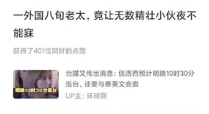 万事俱备，只缺佩洛西833 / 作者:公路美学 / 帖子ID:298019
