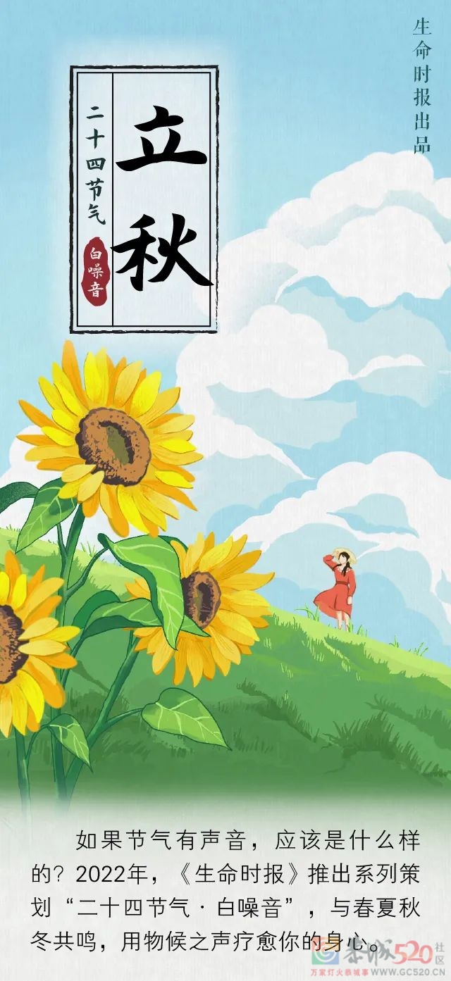 立秋：是谁走漏了秋的风声39 / 作者:健康小天使 / 帖子ID:298195