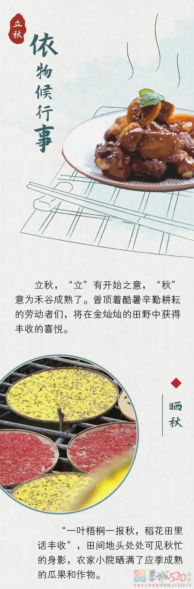 立秋：是谁走漏了秋的风声611 / 作者:健康小天使 / 帖子ID:298195