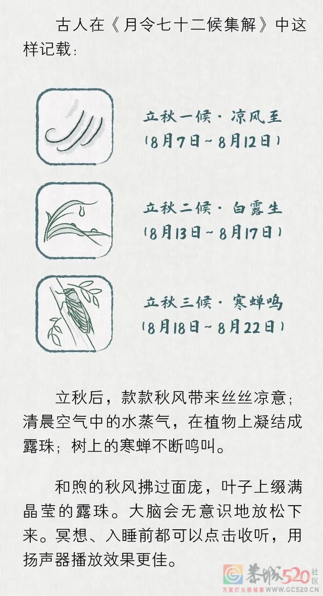 立秋：是谁走漏了秋的风声181 / 作者:健康小天使 / 帖子ID:298195