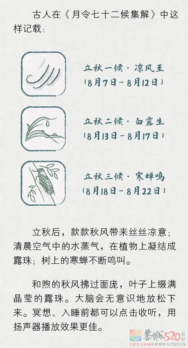 立秋：是谁走漏了秋的风声690 / 作者:健康小天使 / 帖子ID:298195