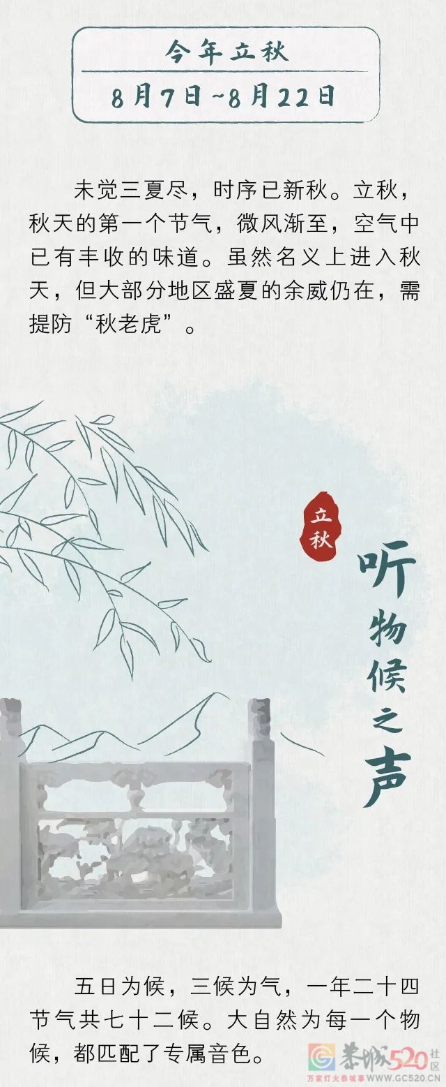 立秋：是谁走漏了秋的风声704 / 作者:健康小天使 / 帖子ID:298195
