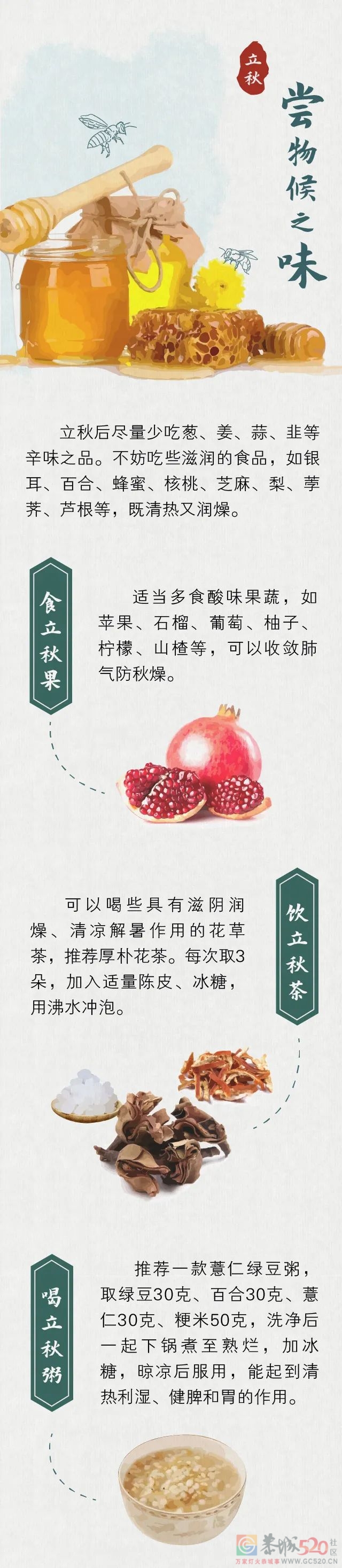 立秋：是谁走漏了秋的风声983 / 作者:健康小天使 / 帖子ID:298195