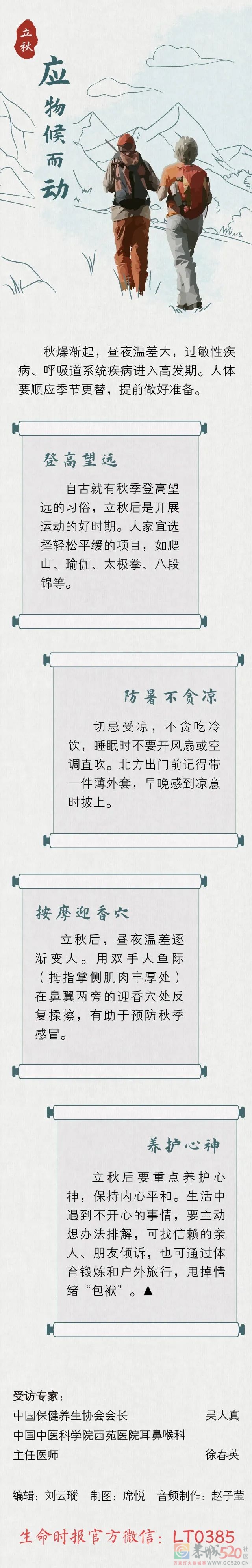 立秋：是谁走漏了秋的风声596 / 作者:健康小天使 / 帖子ID:298195