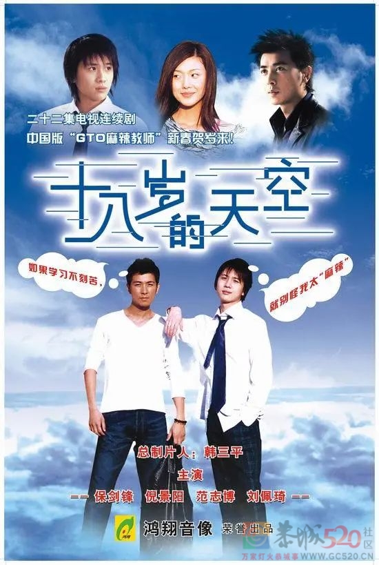 想当年｜《十八岁的天空》：一场不愿醒来的梦517 / 作者:该做的事情 / 帖子ID:298204
