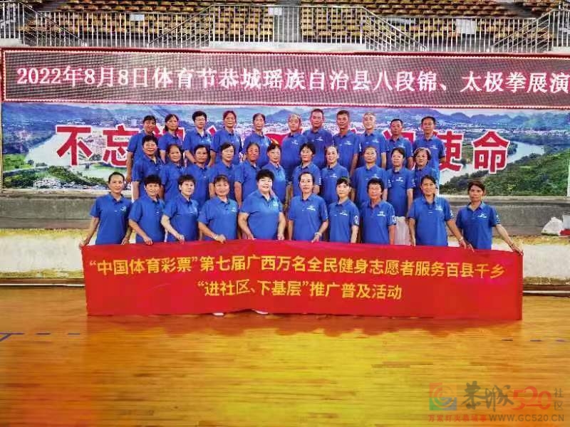 8月8日体育节恭城瑶族自治县八段锦、太极拳展演366 / 作者:论坛小编01 / 帖子ID:298243