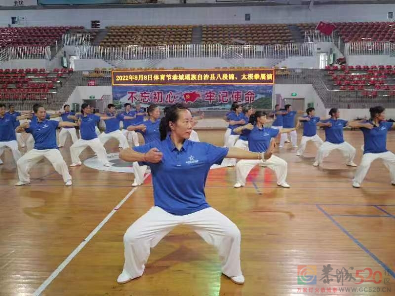 8月8日体育节恭城瑶族自治县八段锦、太极拳展演658 / 作者:论坛小编01 / 帖子ID:298243