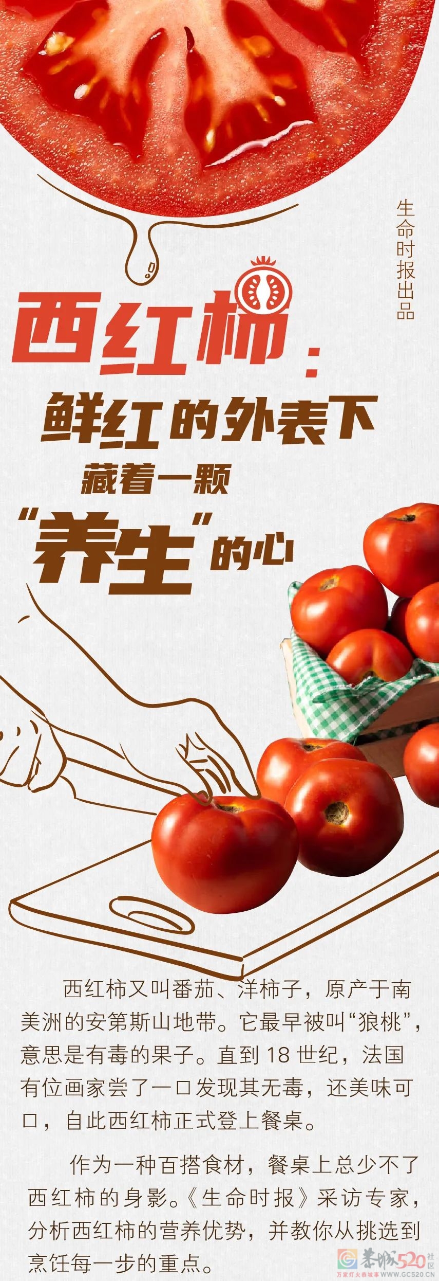 西红柿：鲜红的外表下，藏着一颗“养生”的心141 / 作者:健康小天使 / 帖子ID:298470