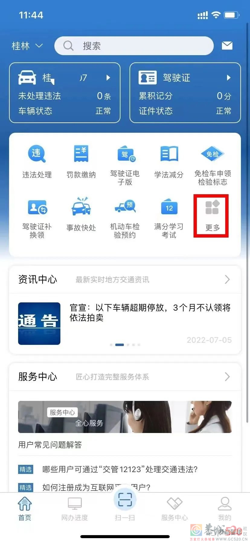 恭城重点驾驶人逾期未审验公告栏261 / 作者:论坛小编01 / 帖子ID:298624