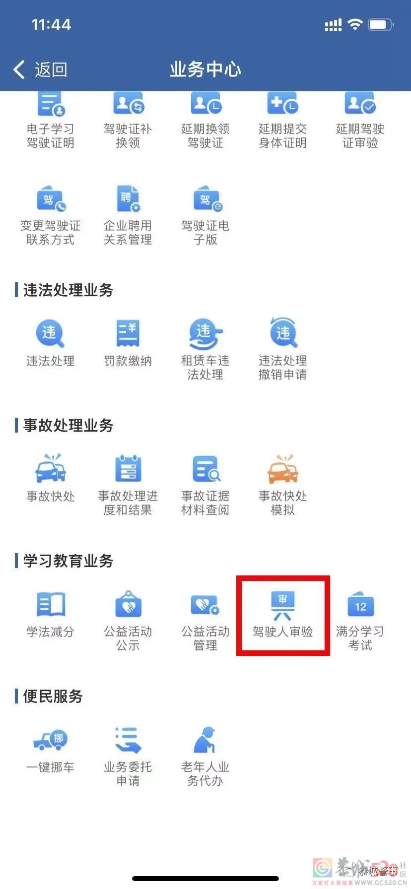 恭城重点驾驶人逾期未审验公告栏696 / 作者:论坛小编01 / 帖子ID:298624
