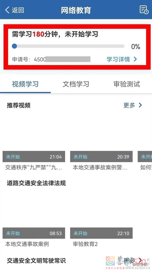 恭城重点驾驶人逾期未审验公告栏338 / 作者:论坛小编01 / 帖子ID:298624