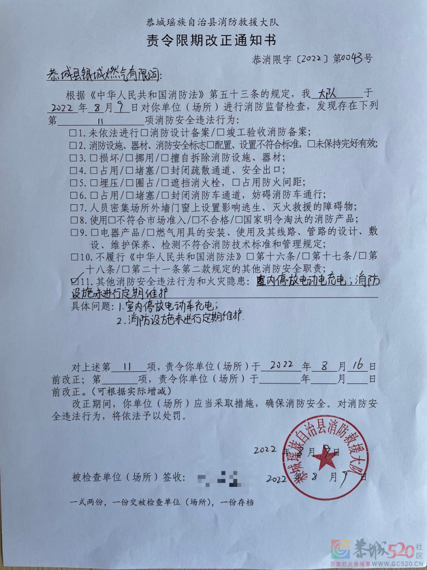 责令整改！恭城这2家燃气公司存在火灾隐患！852 / 作者:论坛小编01 / 帖子ID:298702