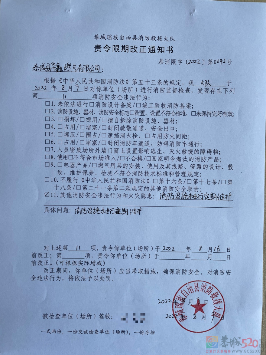 责令整改！恭城这2家燃气公司存在火灾隐患！886 / 作者:论坛小编01 / 帖子ID:298702
