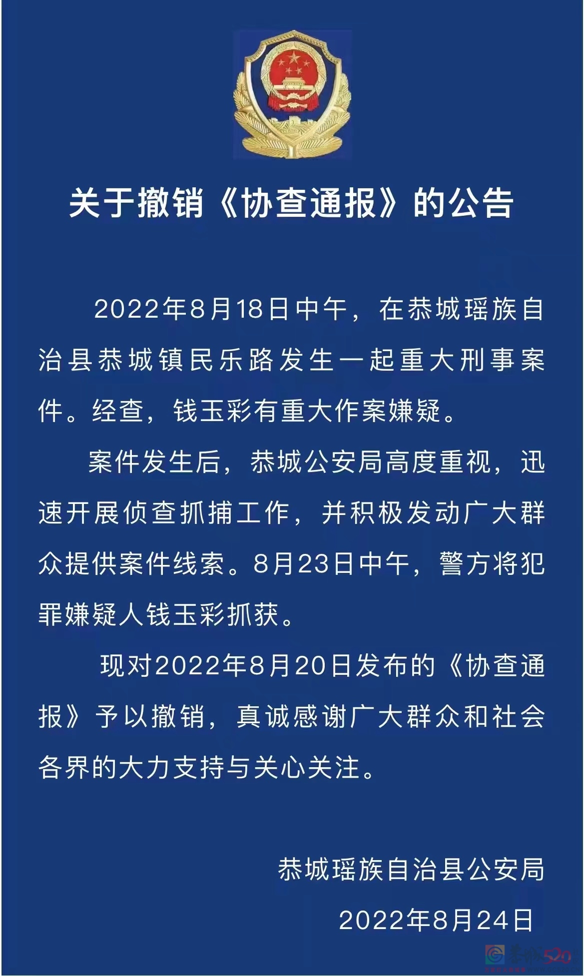 关于撤销《协查通报》的公告597 / 作者:论坛小编01 / 帖子ID:298746