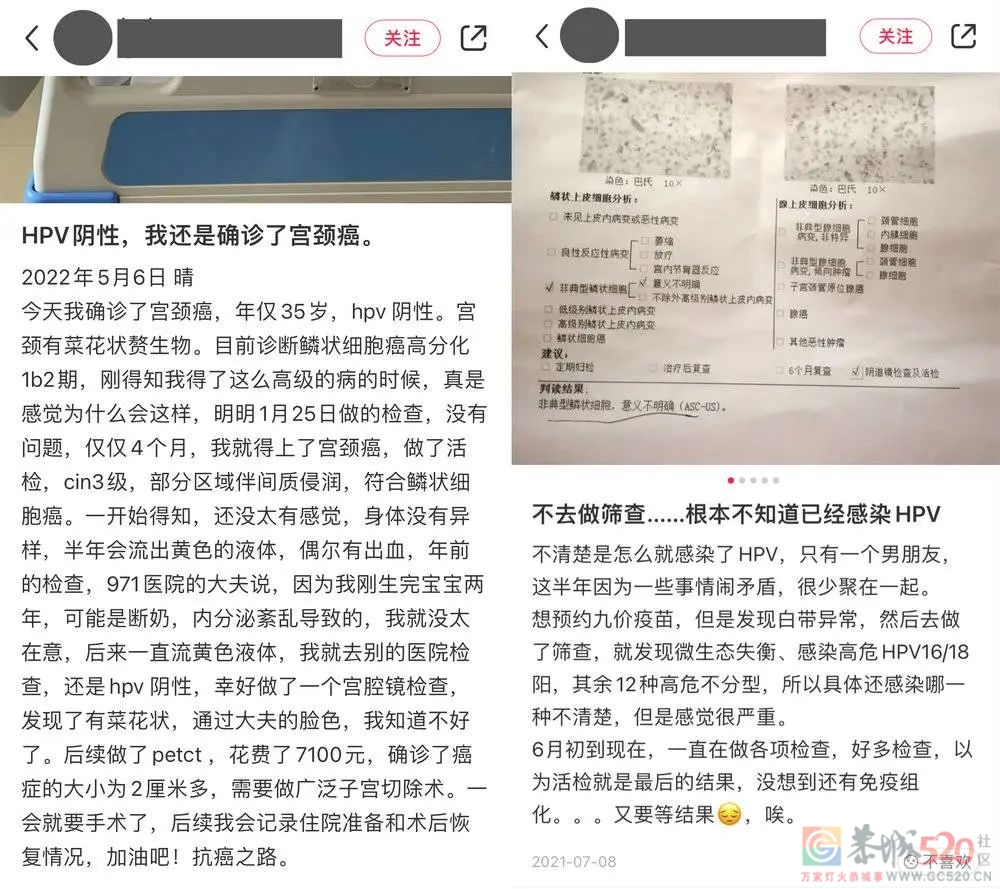 被“HPV焦虑”围猎的女孩们807 / 作者:儿时的回忆 / 帖子ID:298848