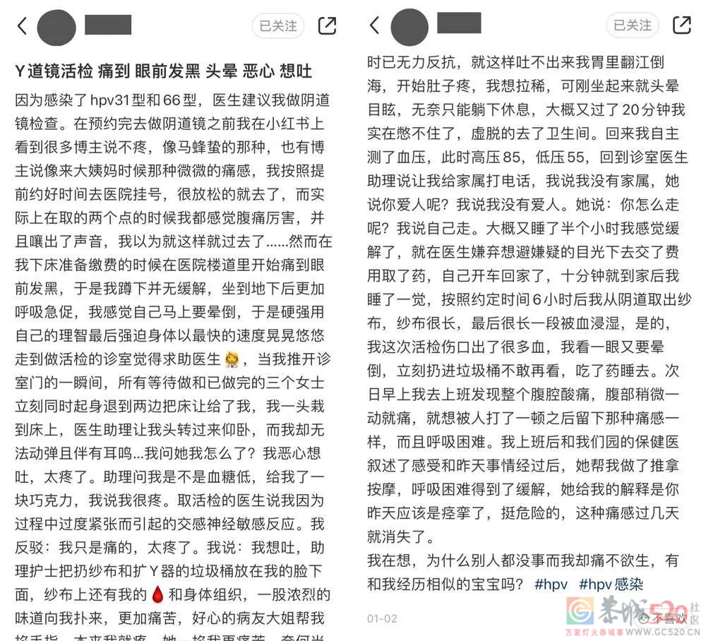 被“HPV焦虑”围猎的女孩们694 / 作者:儿时的回忆 / 帖子ID:298848