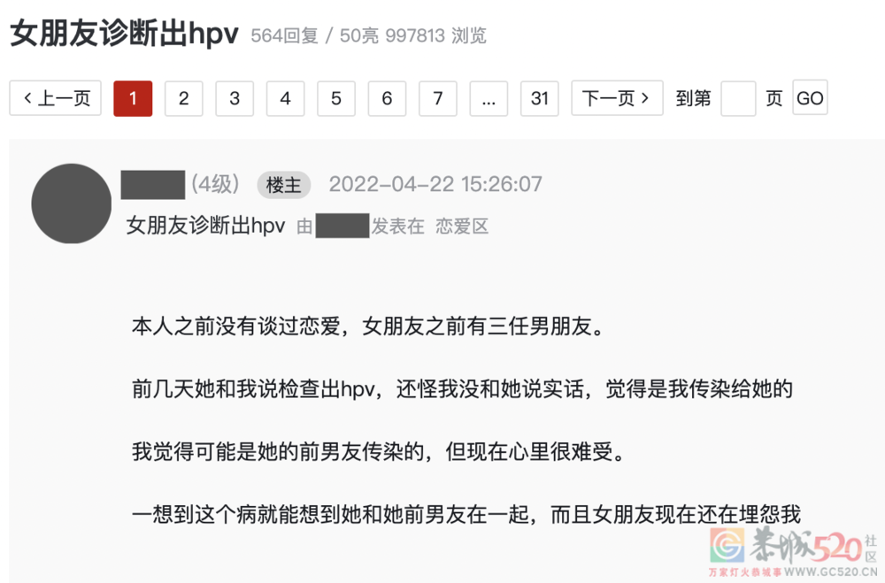 被“HPV焦虑”围猎的女孩们570 / 作者:儿时的回忆 / 帖子ID:298848
