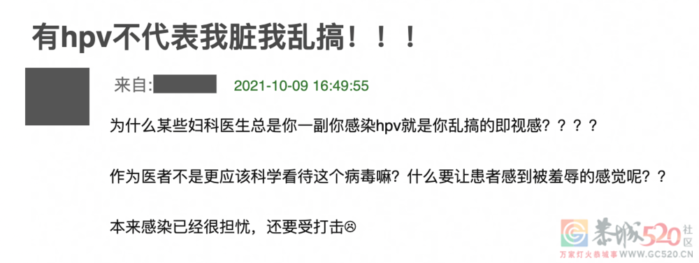 被“HPV焦虑”围猎的女孩们851 / 作者:儿时的回忆 / 帖子ID:298848