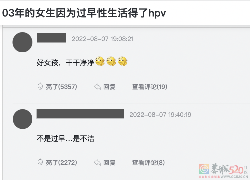 被“HPV焦虑”围猎的女孩们58 / 作者:儿时的回忆 / 帖子ID:298848