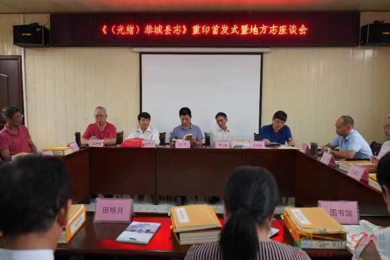 县党史方志办召开了光绪《恭城县志》重印首发式暨地方志座谈会86 / 作者:论坛小编01 / 帖子ID:298998
